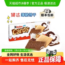 费列罗健达Cards卡尔滋进口牛奶可可巧克力夹心威化饼干网红零食