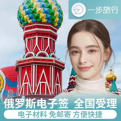 俄罗斯电子签证移民局网站