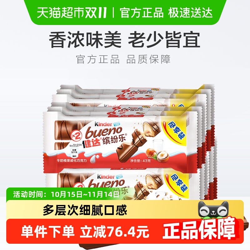 费列罗健达缤纷乐巧克力129g*4组
