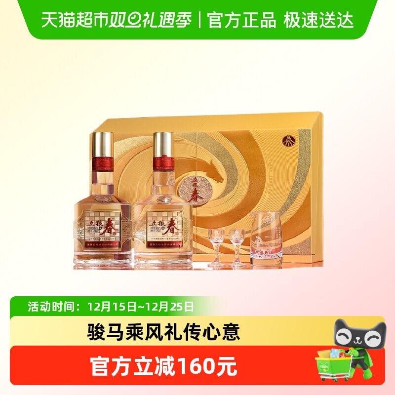 五粮液股份五粮春第二代浓香型白酒 骏马迎春马年生肖酒588mL*2礼