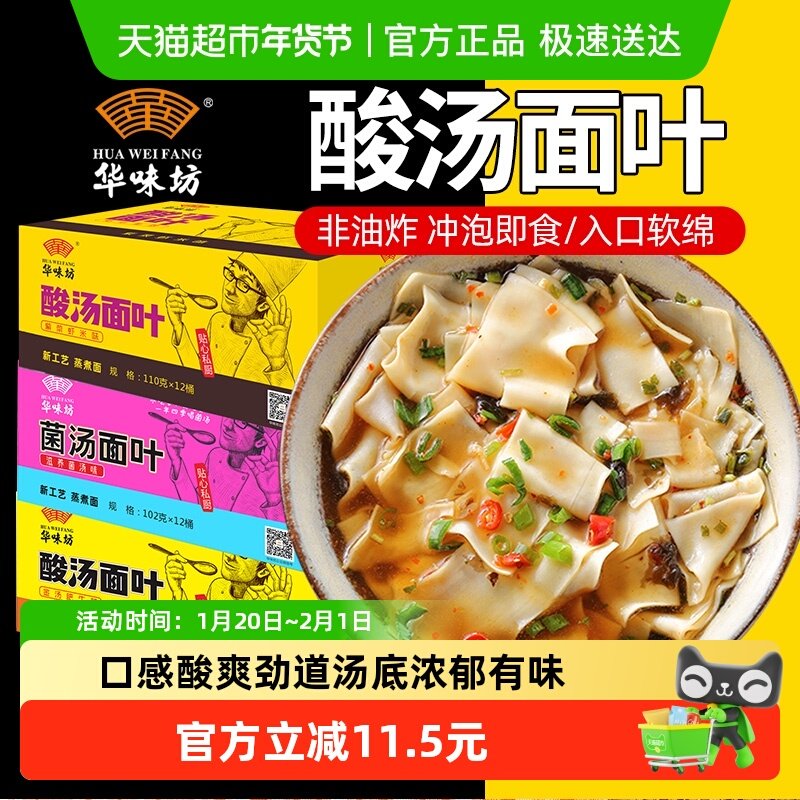 华味坊酸汤面叶紫菜肥牛菌汤6桶装方便速食泡面免煮夜宵即食速食,粮油调味/速食/干货/烘焙,冲泡方便面/拉面/面皮,淘宝优惠券,粉丝福利购,淘宝优惠卷