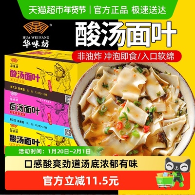华味坊混合三口味酸汤面6桶装