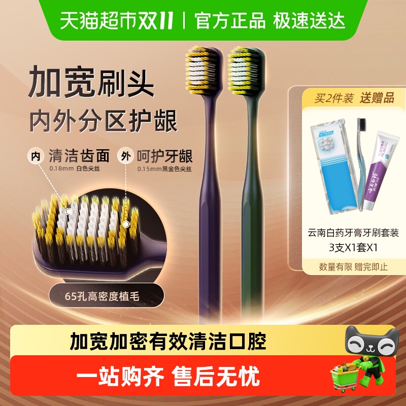 云南白药宽头碳丝成人牙刷软毛家庭装家用清洁牙缝2支装官方正品