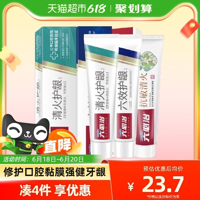 六必治牙膏清火抗敏护龈组合装180g*3支含氟中草药修复口腔问题