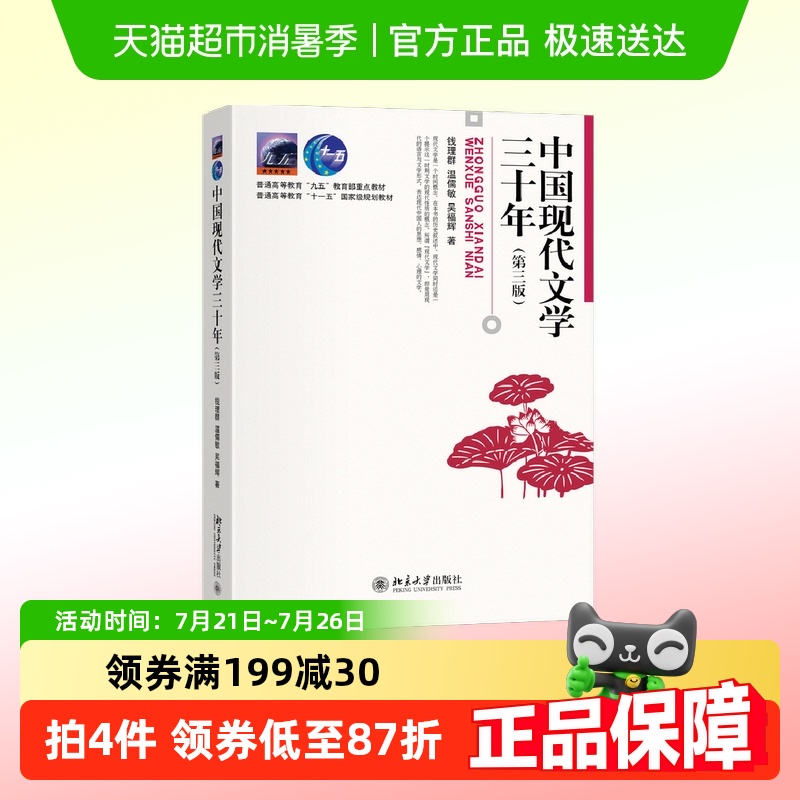 中国现代文学三十年第三版