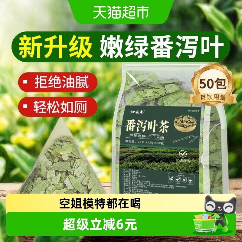 沁晚香正宗天然番泻叶茶包50包