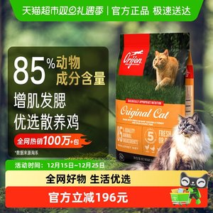 Orijen渴望猫粮成猫幼猫全价通用粮原味鸡肉5.4kg 最近效期26/6/1