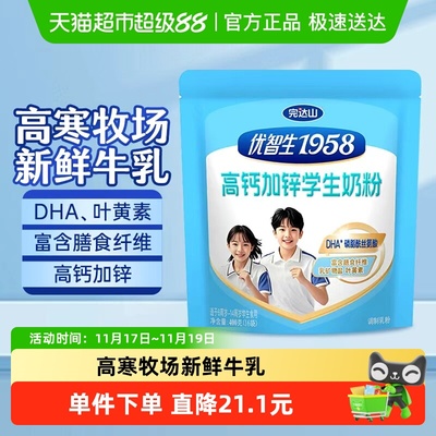 完达山优智生1958高钙学生奶粉