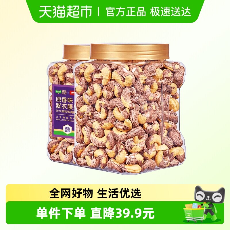 【臻选】每果时光A170新货紫衣腰果原味带皮坚果孕妇炒货零食