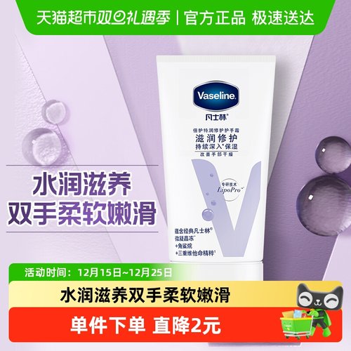 凡士林倍护特润护手霜50ml*1支