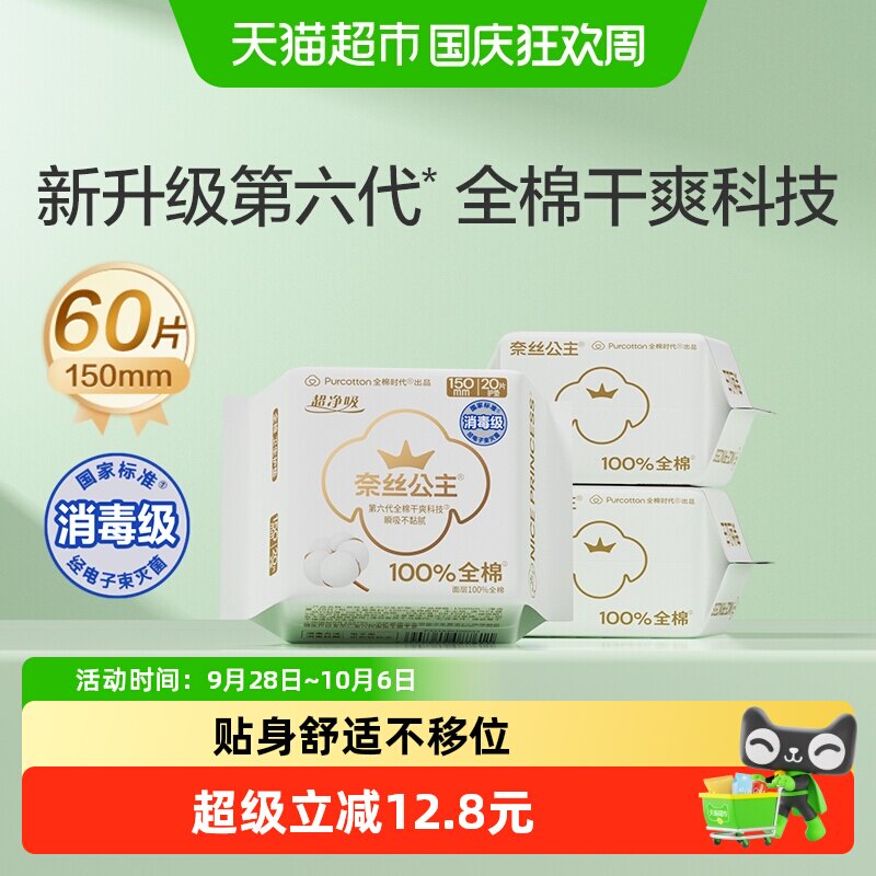全棉时代奈丝公主纯棉卫生巾超薄透气干爽贴身护垫姨妈巾150mm