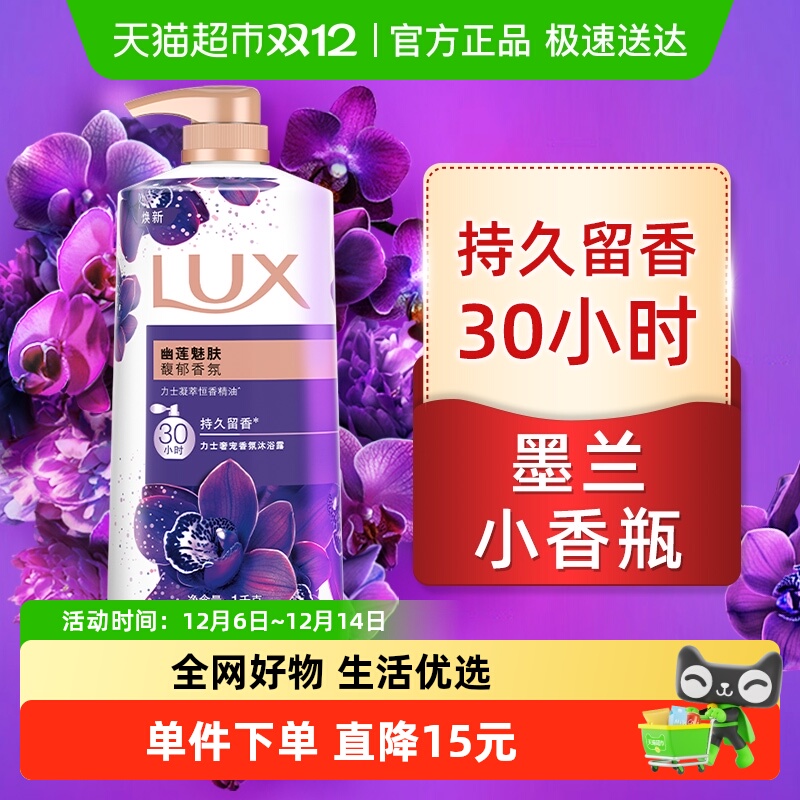 力士幽莲魅肤香氛沐浴露1kg×1瓶