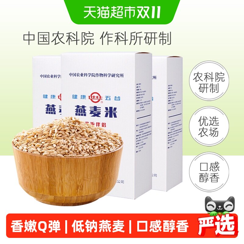 中国农科院世壮燕麦米饭伴侣500g*3盒五谷杂粮米早餐养生粥小包装