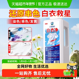 衣服染色串色去除剂漂白粉白衣还原剂去渍白色去衣物白彩色漂白剂