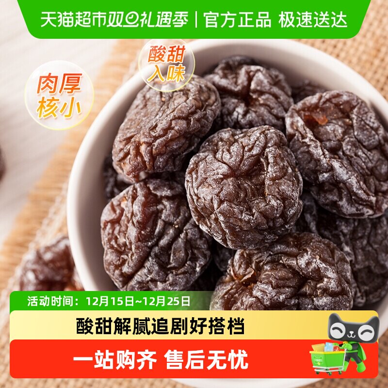 天喔韩话梅蜜饯果脯梅子