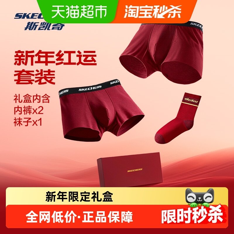 斯凯奇2026新款新年系列本命年桦红色内裤中筒袜子组合套装礼物,女士内衣/男士内衣/家居服,男平角内裤,淘宝优惠券,粉丝福利购,淘宝优惠卷
