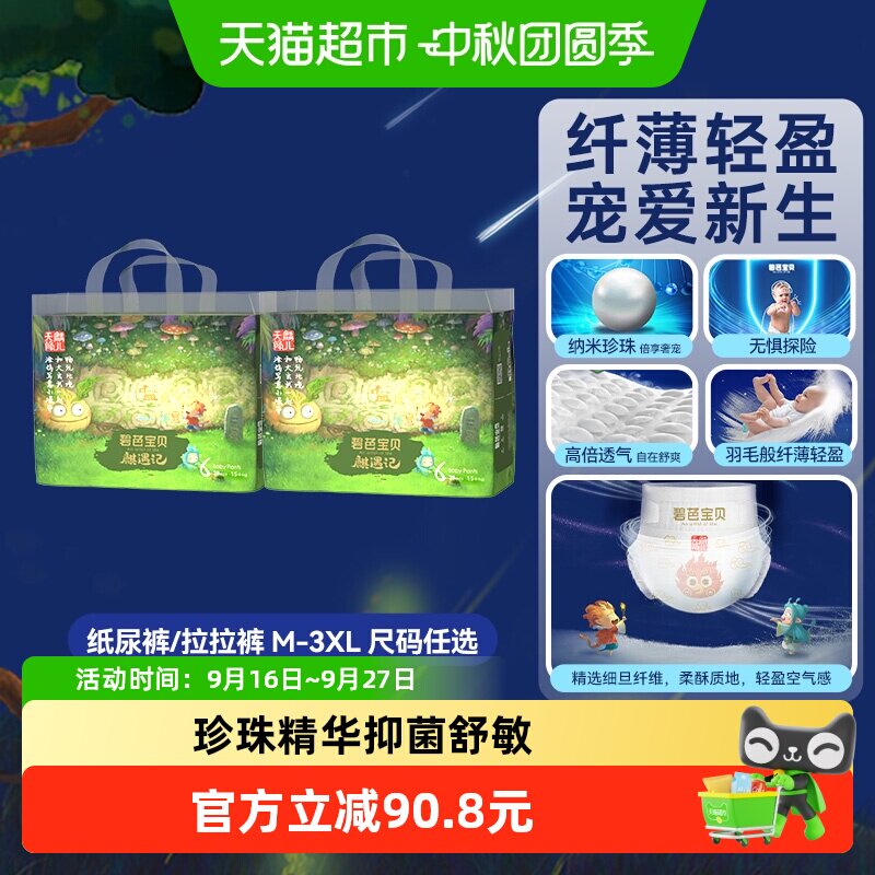 碧芭宝贝婴儿尿不湿 25元 - 86线报