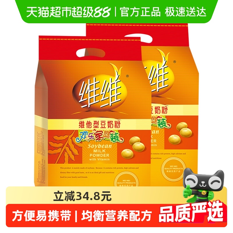 维维豆奶粉冲调饮品维他型小袋装760g*2早餐营养老少皆宜家庭