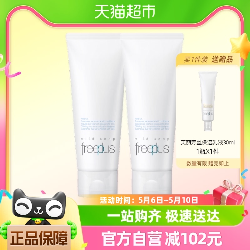 Freeplus/芙丽芳丝氨基酸洗面霜100g*2 美容护肤/美体/精油 洁面 原图主图