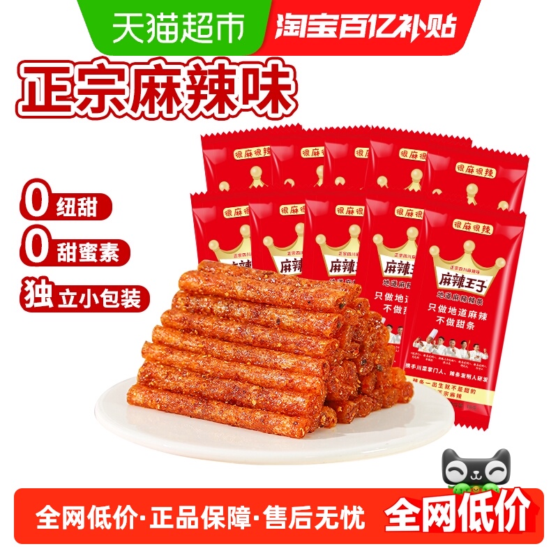 麻辣王子童年回忆辣条