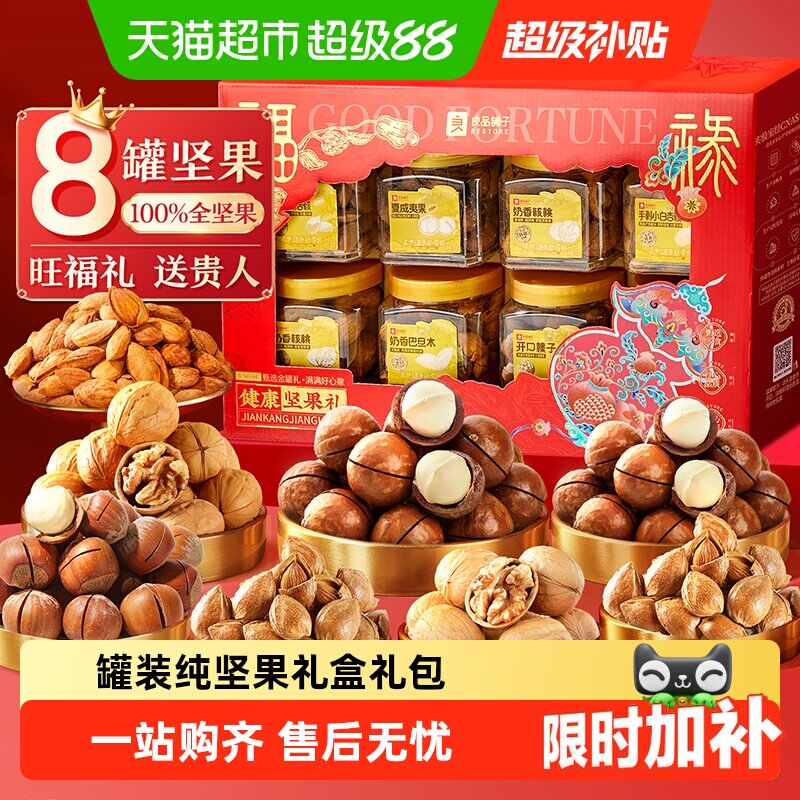 良品铺子罐装坚果礼盒送礼大礼包图片