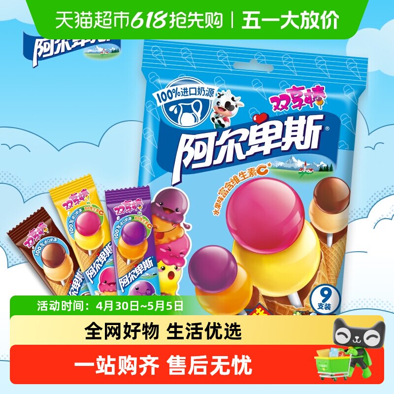 阿尔卑斯双享棒混合口味棒棒糖凑单休闲小零食聚会糖果圣诞元旦节