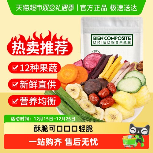 雅集综合果蔬干果蔬脆