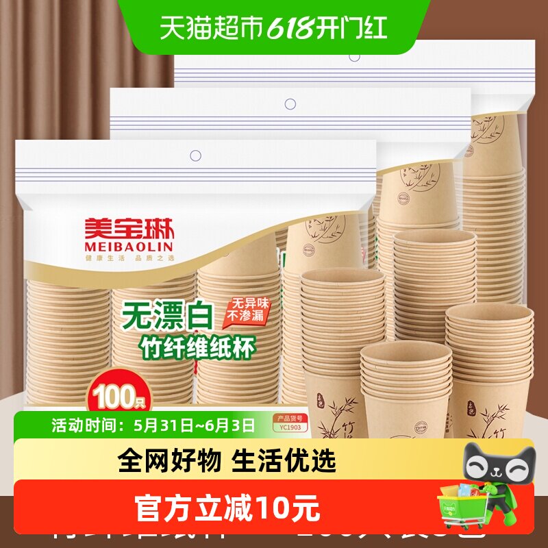 美宝琳一次性纸杯子200ml300只加厚水杯竹纤维本色材质无异味