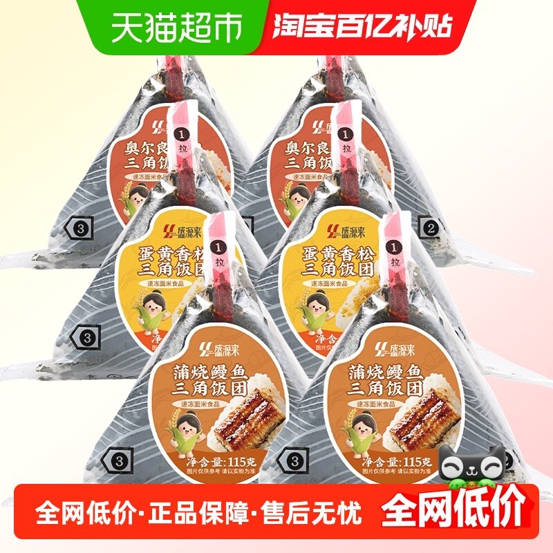 盛源来三角饭团速食微波加热即食早餐糯米冷冻半成品便利店阿诺同,粮油调味/速食/干货/烘焙,烧麦/烧卖,淘宝优惠券,粉丝福利购,淘宝优惠卷