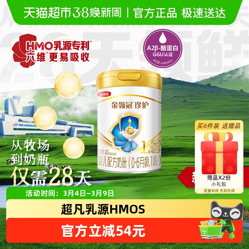 28天新鲜营养 伊利金领冠珍护1段900g婴幼儿奶粉0-6月OPO促吸收