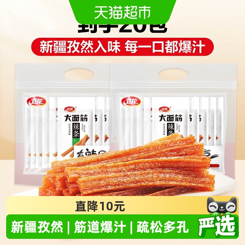 卫龙辣条大面筋礼包65g*20包麻香辣网红小吃休闲零食品素肉聚餐