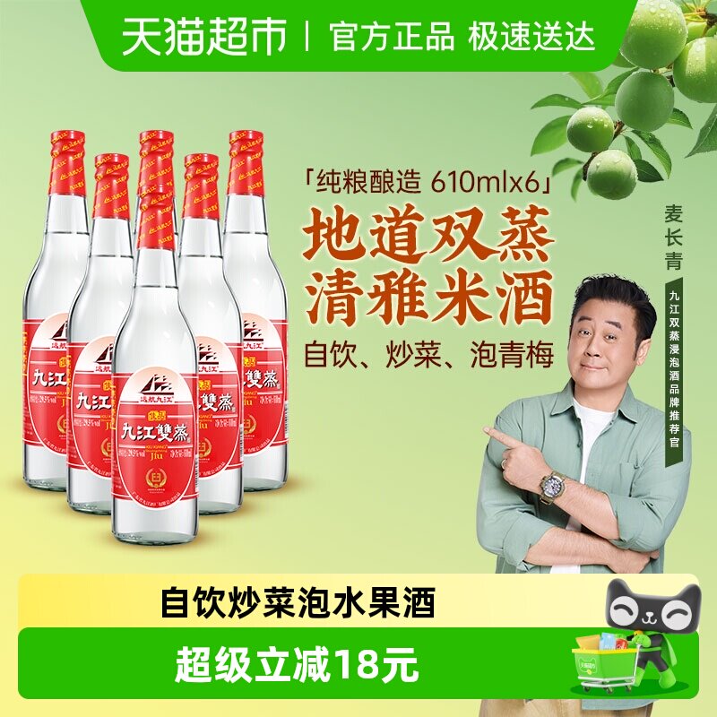 广东九江双蒸自酿浸泡酒低度白酒29.5度610ml*6青梅果酒炒菜调味