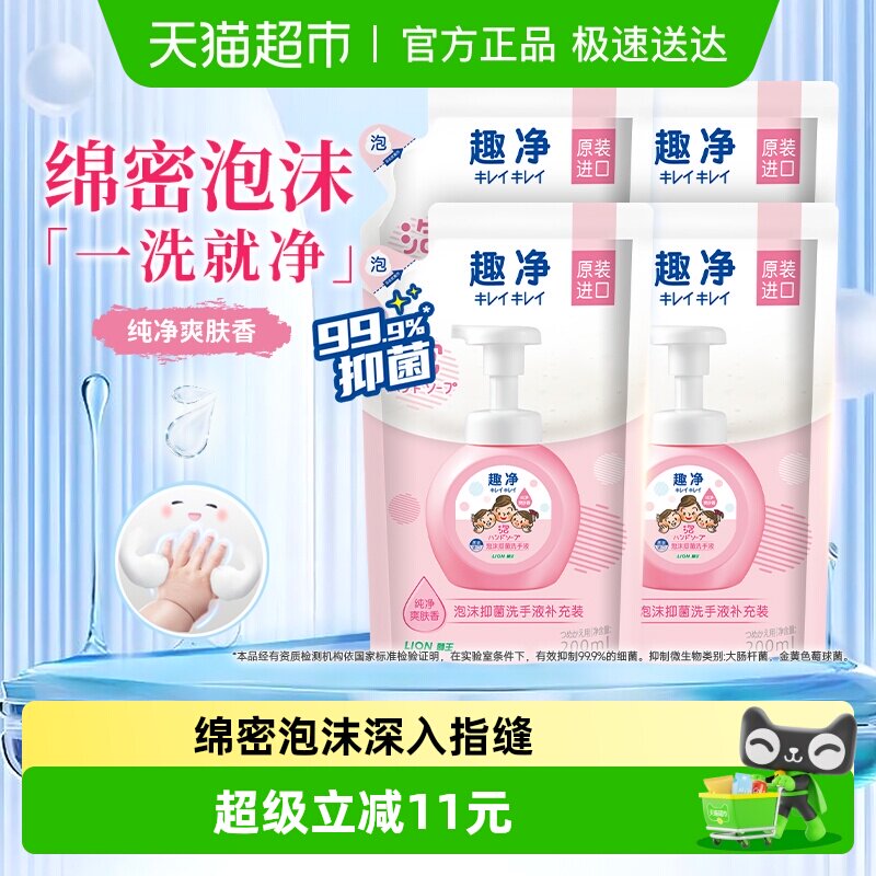 狮王趣净泡沫抑菌洗手液爽肤香800ml家用全家适用儿童洗手液组套