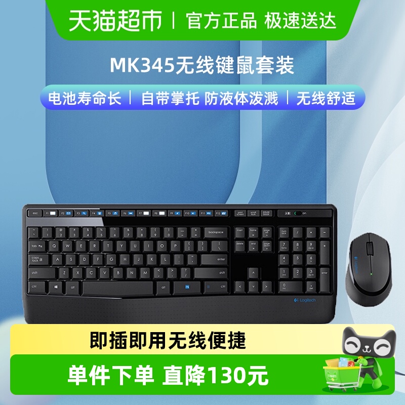 无线键盘鼠标罗技mk345