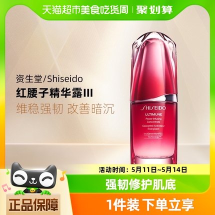 Shiseido/资生堂新红妍肌活精华红腰子三代30ml50ml75ml维稳肌活