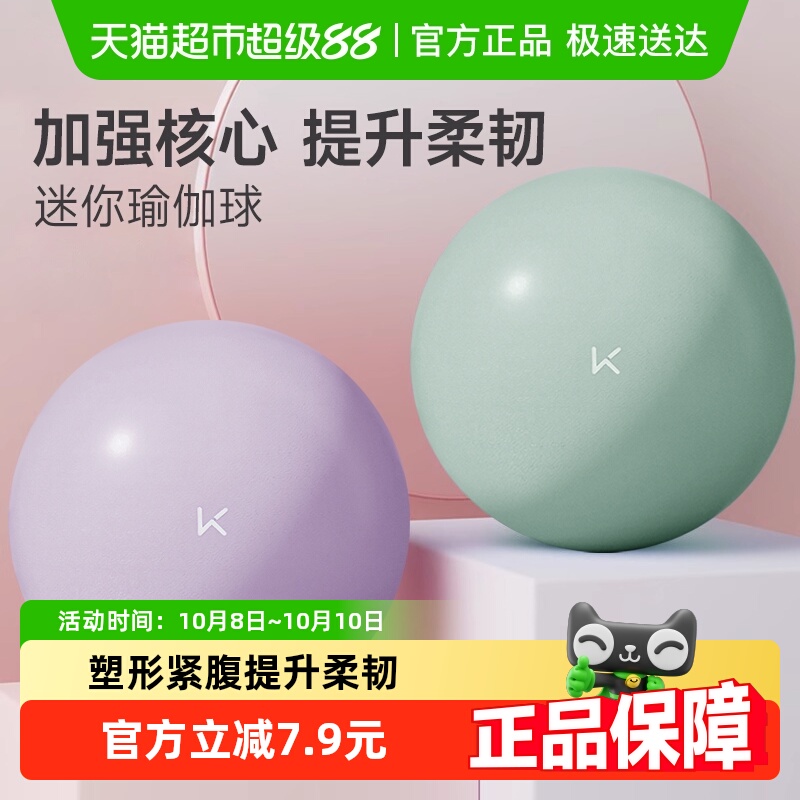 Keep瑜伽球普拉提小球产后修复