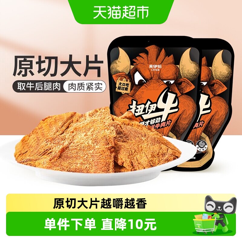 来伊份五香手撕牛肉干扭伊牛牛肉片88g*2休闲小吃食品解馋小零食