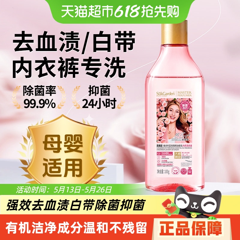 蔬果园内衣洗衣液内裤清洗液专用女抑菌除菌去血渍白带剂持久留香