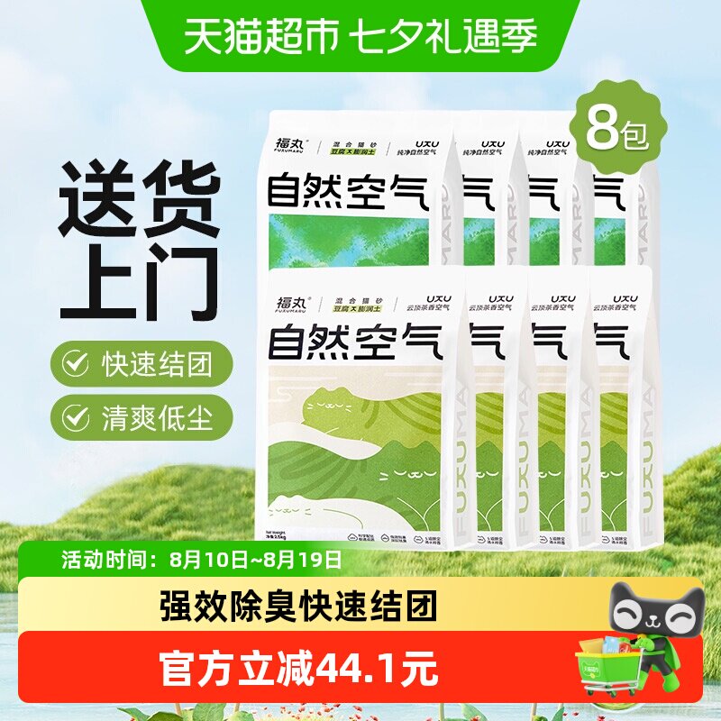 福丸自然空气原味+云顶茶香豆腐膨润土混合砂2.5kg*8袋除臭低尘