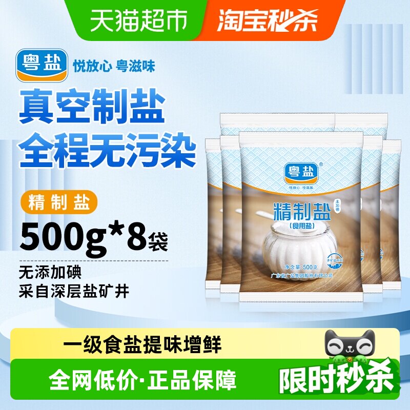 粤盐未加碘井矿盐洁白500g*8包图片
