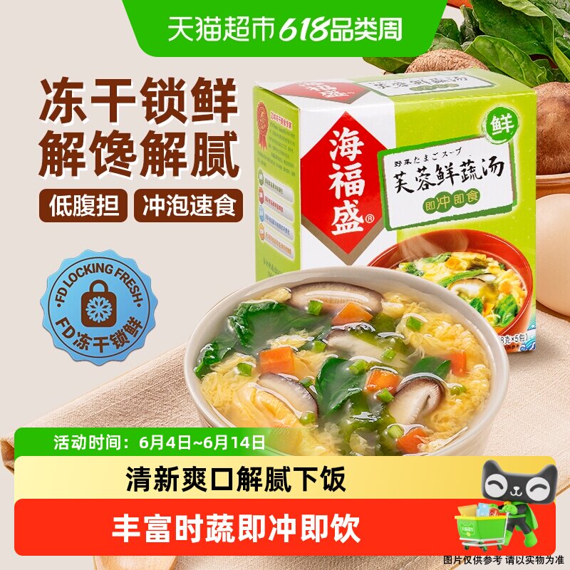 海福盛芙蓉鲜蔬汤装冲泡即食汤蔬菜汤料包速食汤方便食品