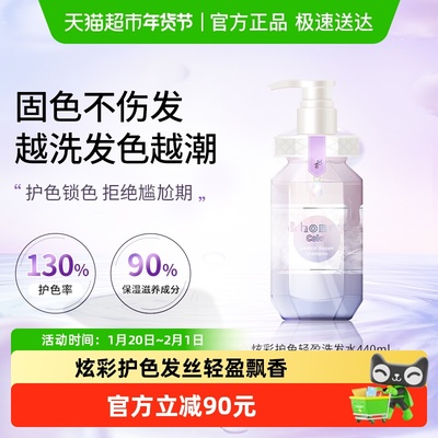 安蒂花子炫彩护色染后护色洗发水