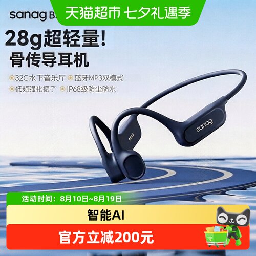 塞那骨传导蓝牙运动跑步游泳耳机