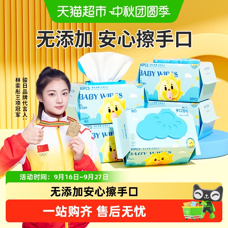 包邮骏日婴幼儿童手口湿巾实惠加厚湿纸巾宝宝家用大包装