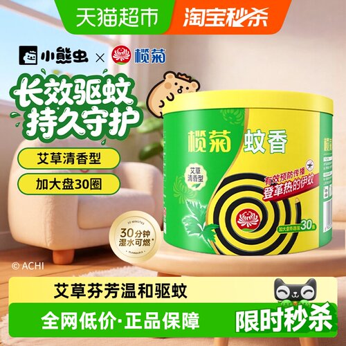 榄菊艾草清香型驱蚊蚊香