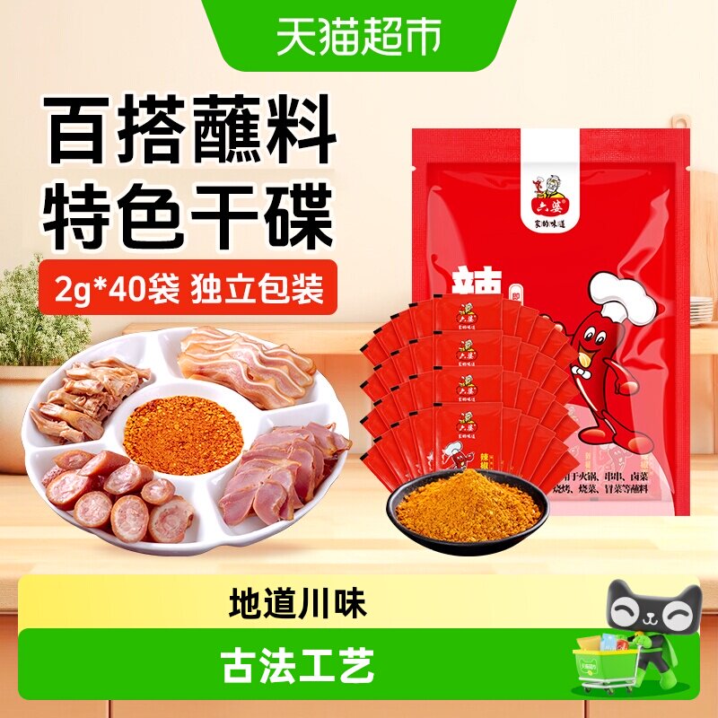 六婆辣椒面蘸料香辣味干碟蘸碟辣椒粉烤肉烧烤调味料