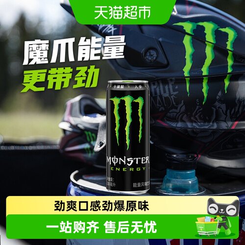 可口可乐魔爪能量左旋肉碱饮料