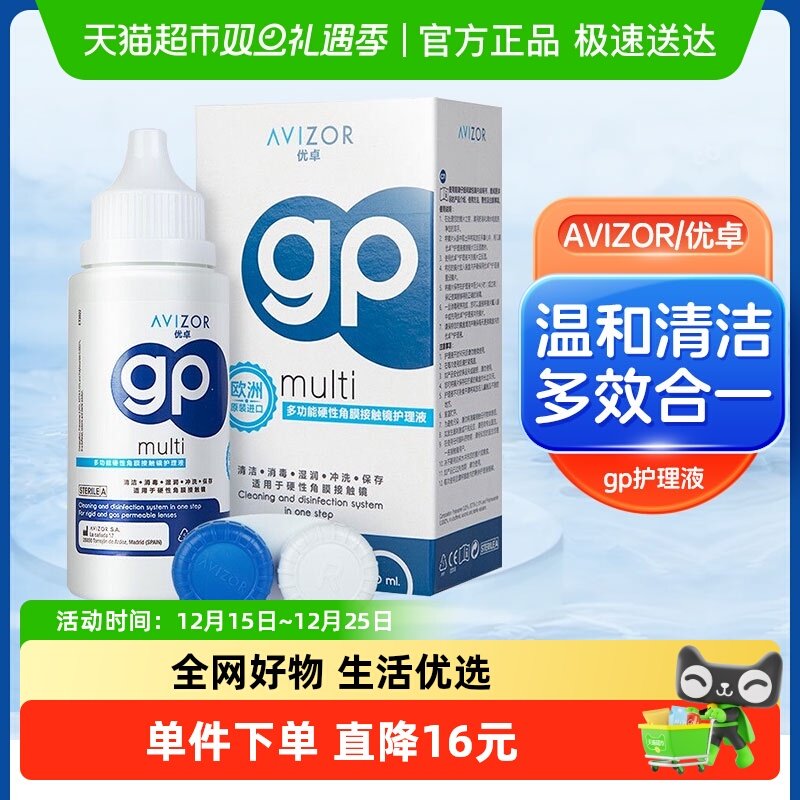 AVIZOR优卓硬镜护理液