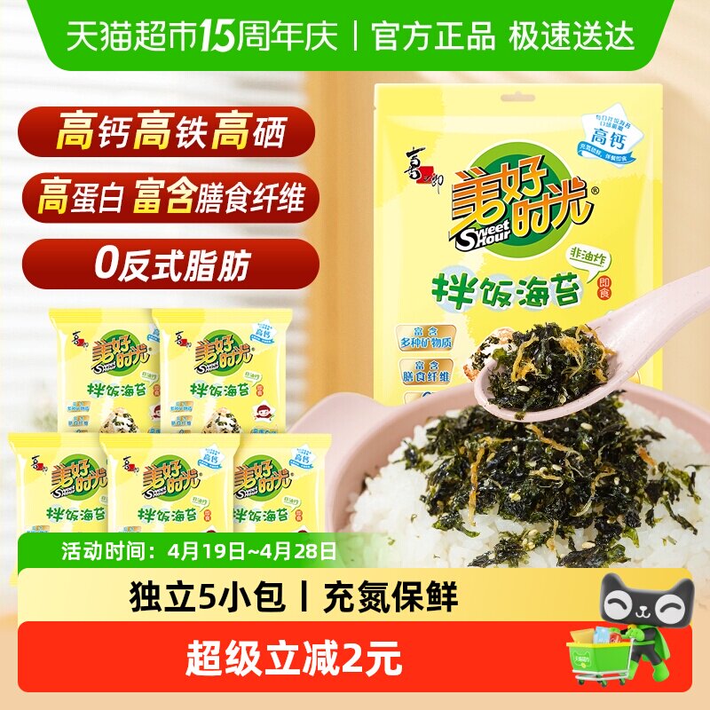 喜之郎美好时光肉松拌饭海苔碎40g*1袋5小包寿司海苔材料儿童零食