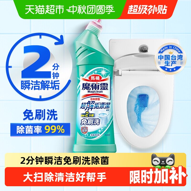 花王洁厕灵免刷洗除臭减少细菌